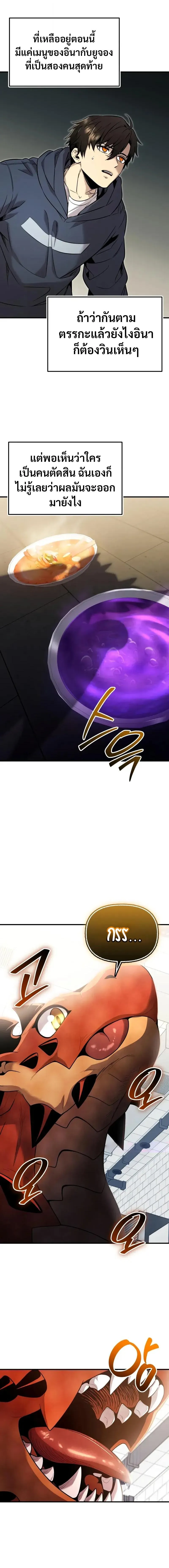 I Obtained a Mythic Item – พลิกชะตาคว้าไอเทมระดับเทพ Chap 165 - Next Chap 166