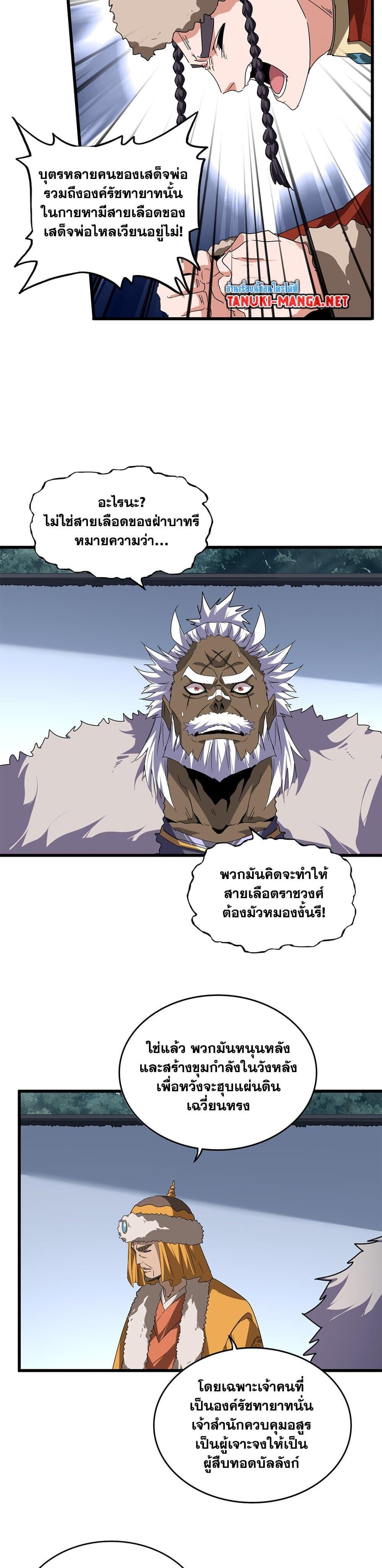 Magic Emperor Chap 853 - Next Chap 854