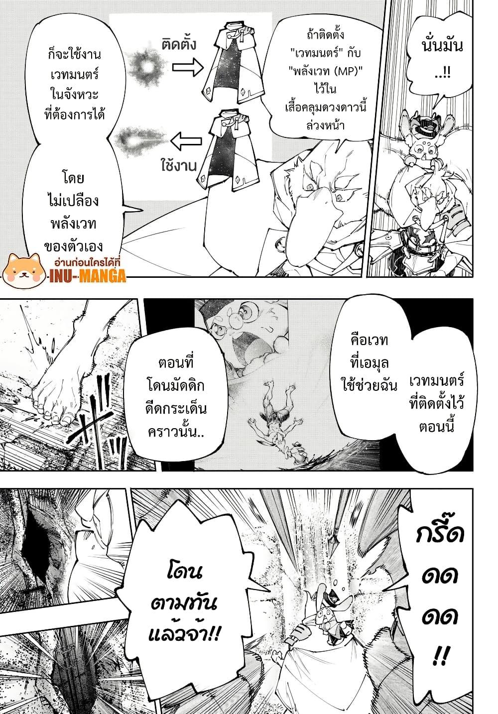 Shangri-La Frontier Chap 219 - Next Chap 220