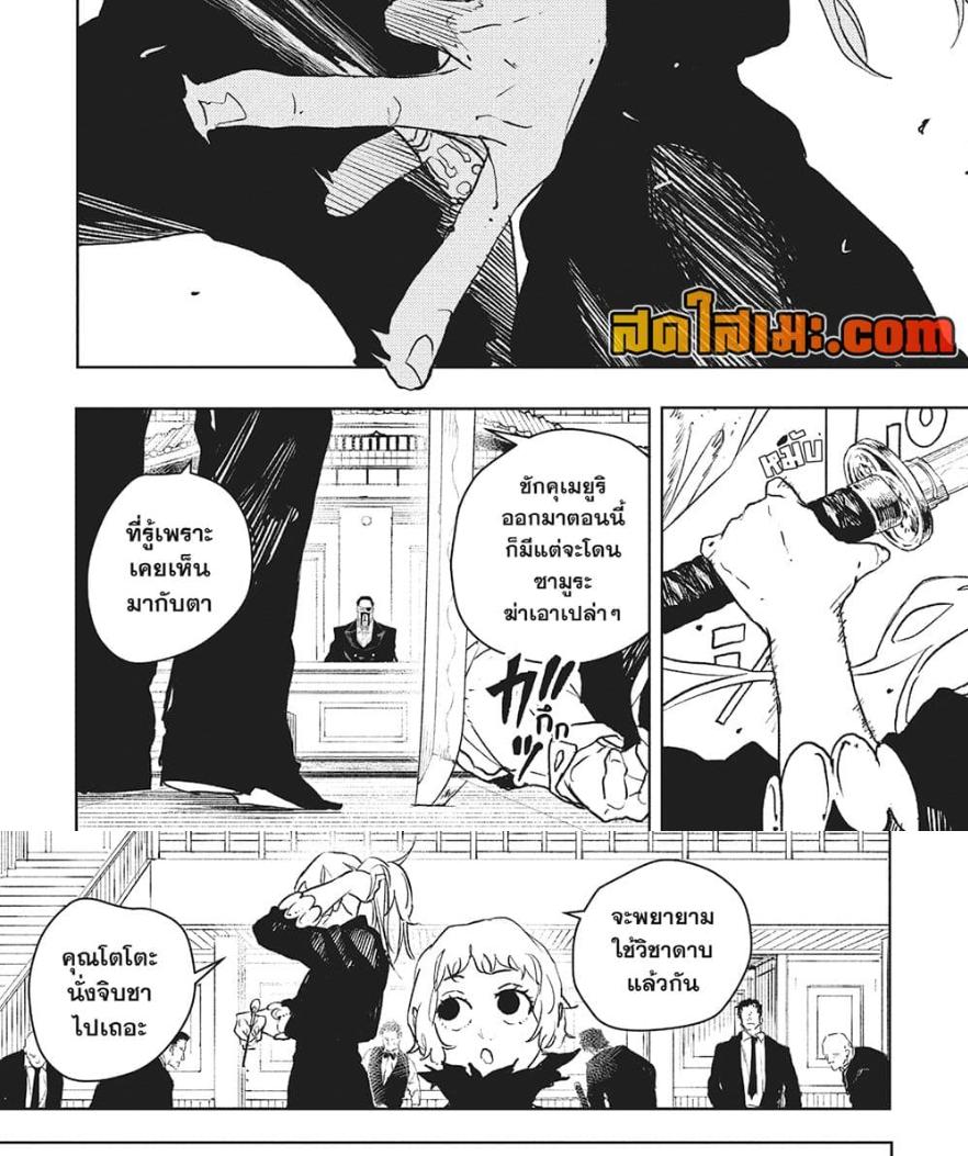 Kagurabachi Chap 66 - Next Chap 67