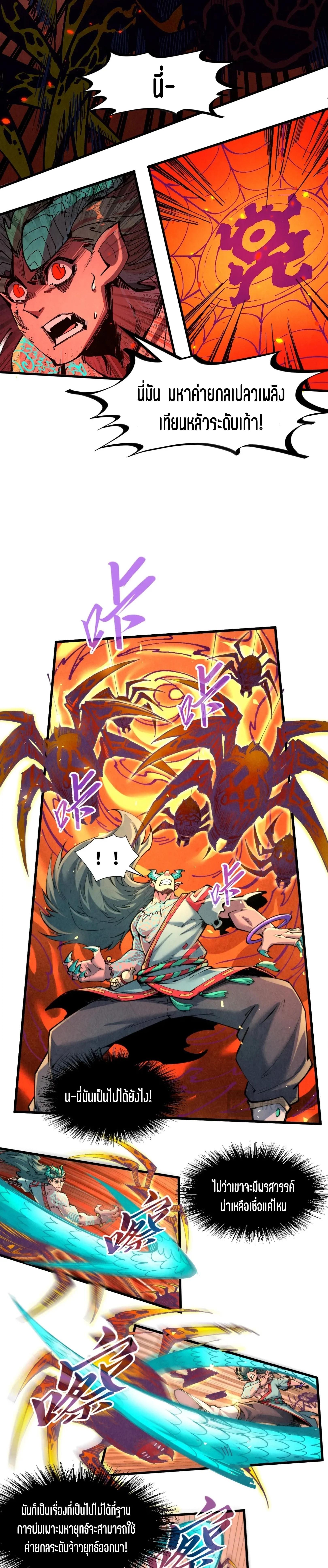The Eternal Supreme Chap 241 - Next Chap 242