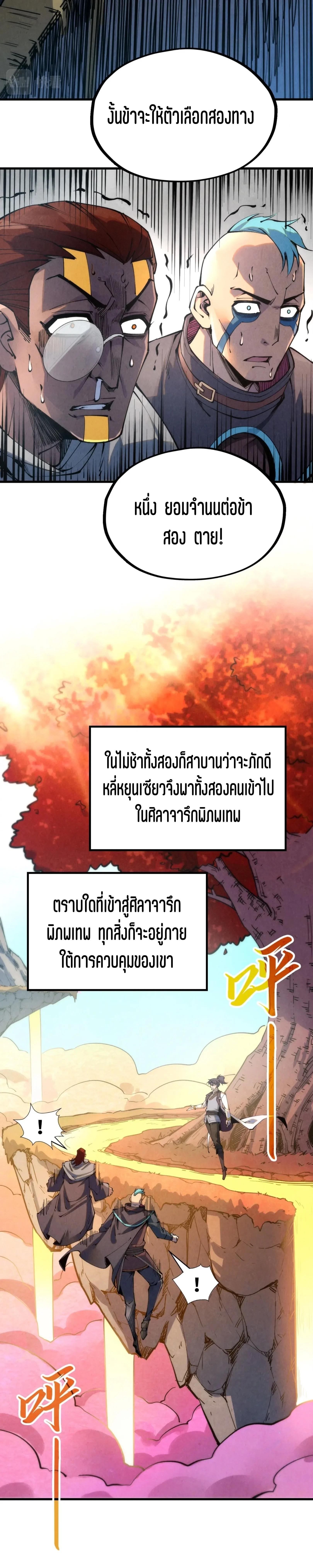 The Eternal Supreme Chap 210 - Next Chap 211