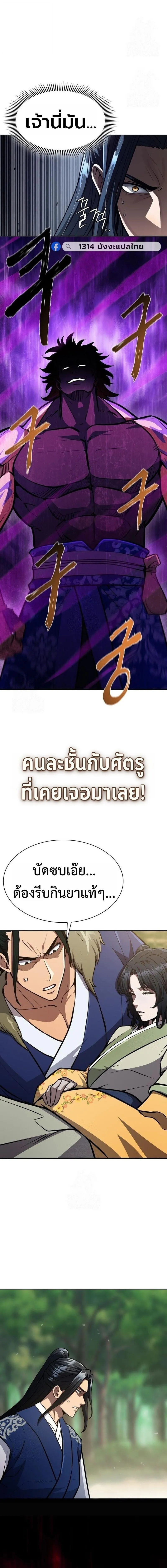 Regression of the Yong Clan Heir Chap 49 - Next Chap 50