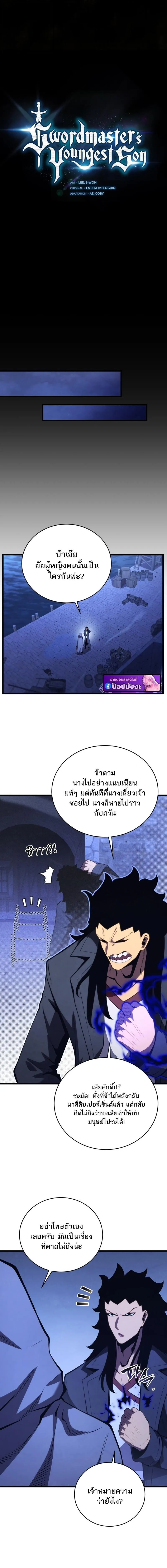 Swordmaster’s Youngest Son Chap 177 - Next Chap 178