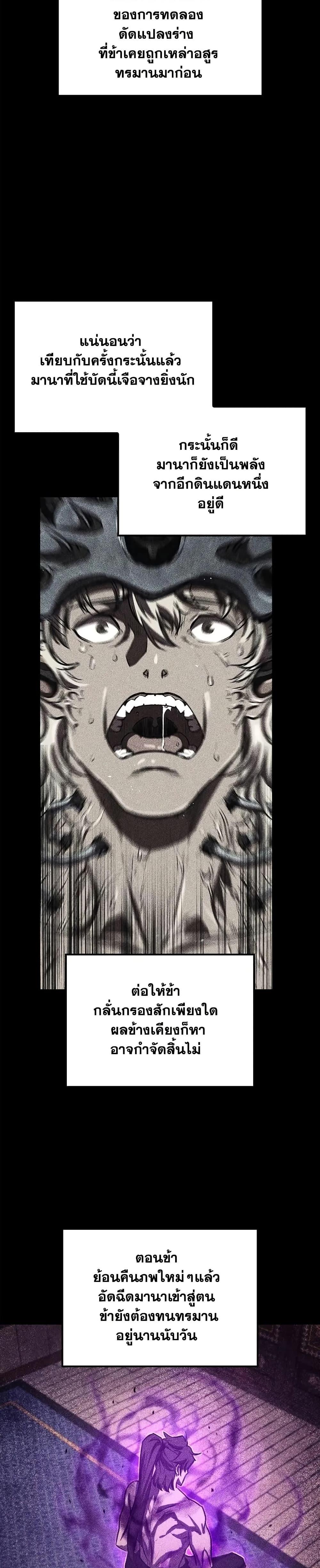 The Demonic Cult Instructor Returns Chap 29 - Next Chap 30