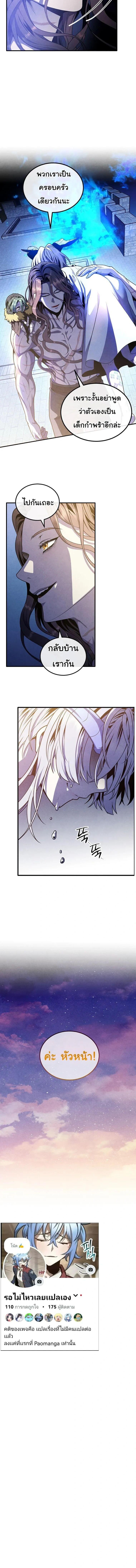 Legendary Youngest Son of the Marquis House Chap 159 - Next Chap 160