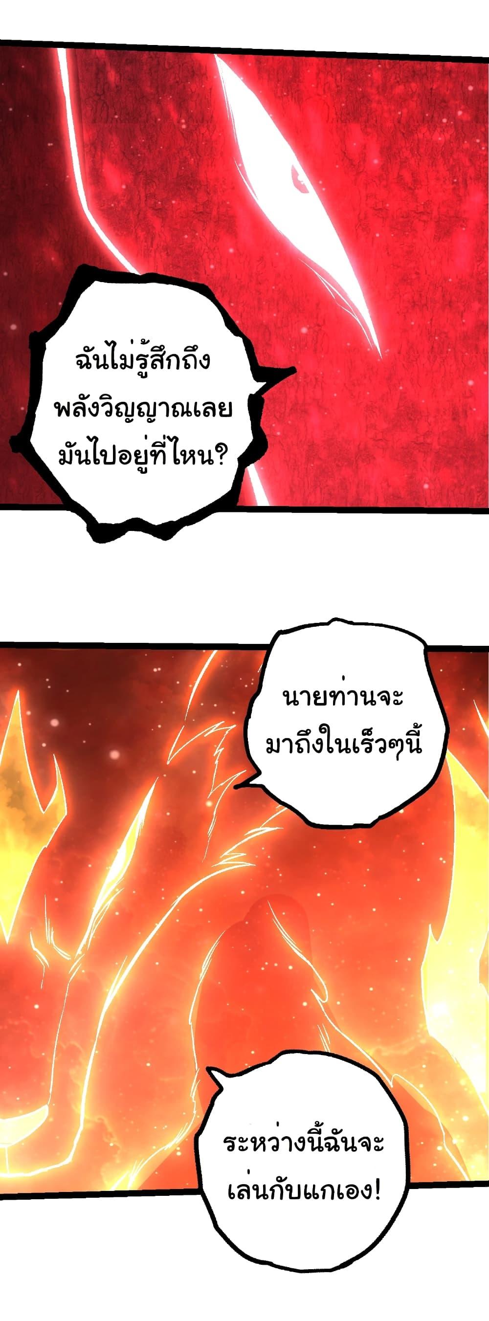 Evolution from the Big Tree Chap 440 - Next Chap 441