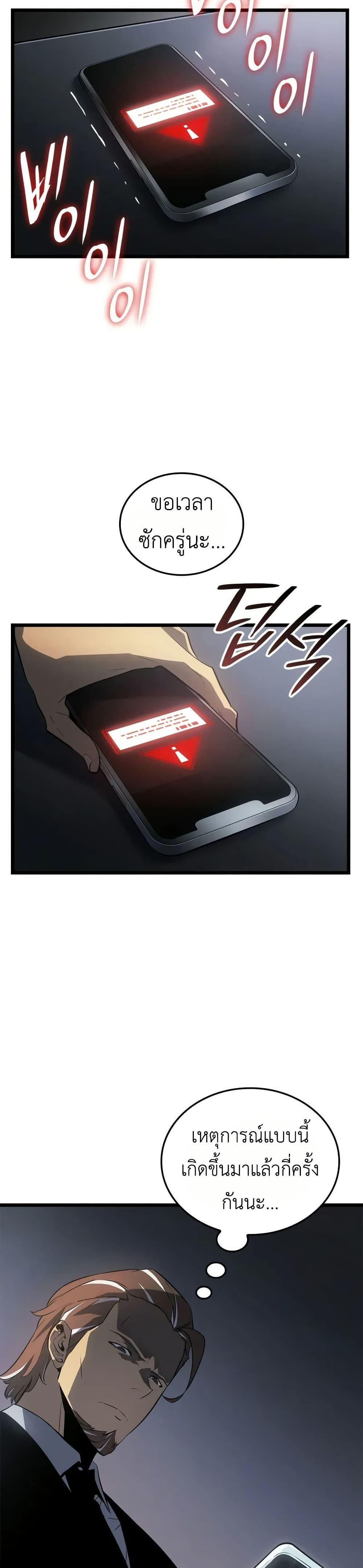 Solo Leveling : Ragnarok Chap 47 - Next Chap 48