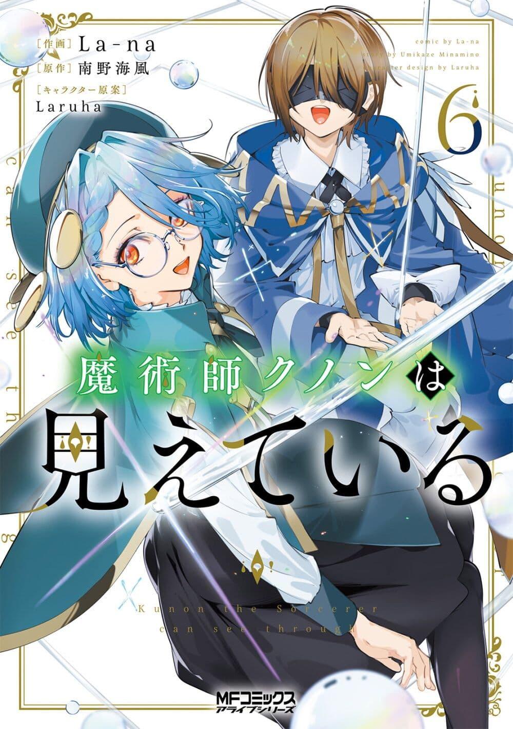 Majutsushi Kunon wa Miete Iru Chap 38 - Next Chap 39