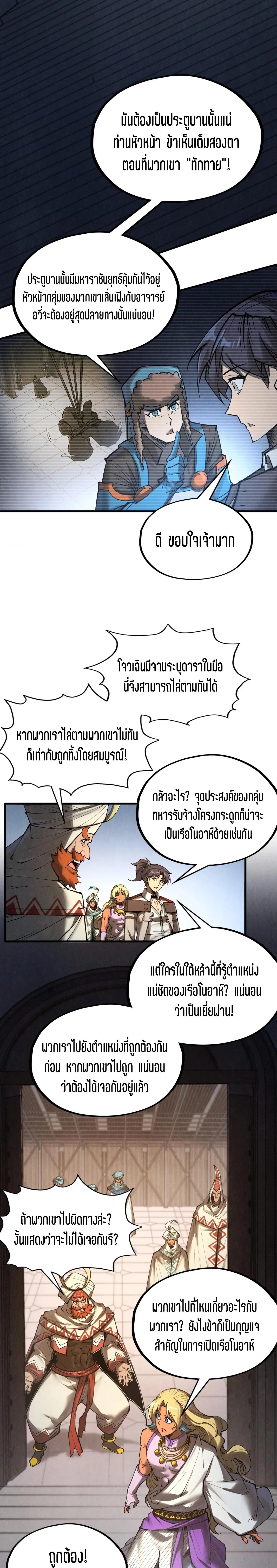 The Eternal Supreme Chap 330 - Next Chap 331