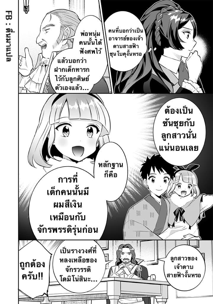 Jimi na Kensei wa Sore Demo Saikyou desu Chap 25 - Next Chap 26