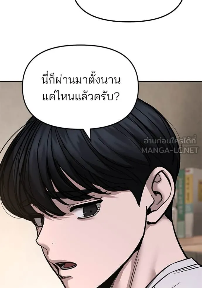 The Bully in Charge Chap 177 - Next Chap 178