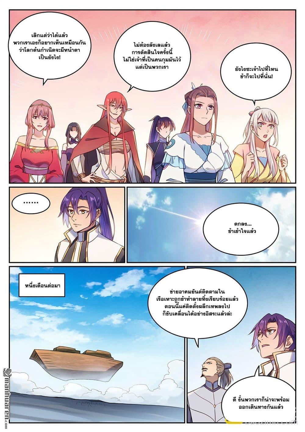 Bailian Chengshen Chap 1119 - Next Chap 1120