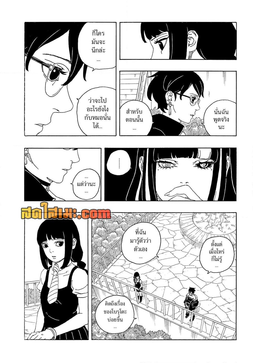 BORUTO - TWO BLUE VORTEX - Chap 25 - Next Chap 26