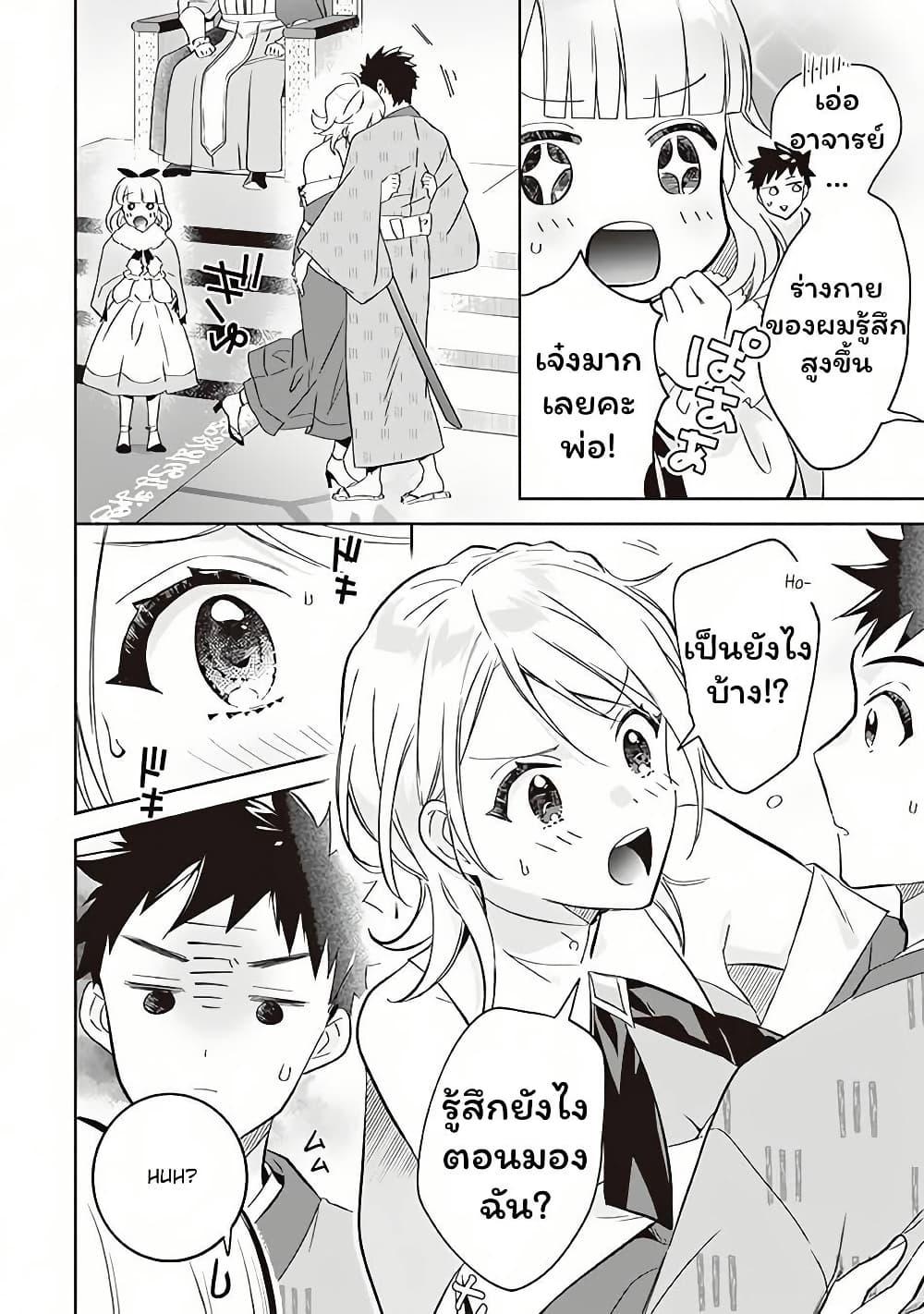 Jimi na Kensei wa Sore Demo Saikyou desu Chap 64 - Next Chap 65