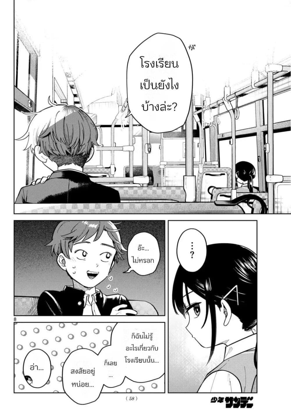 Futari Bus Chap 3 - Next Chap 4