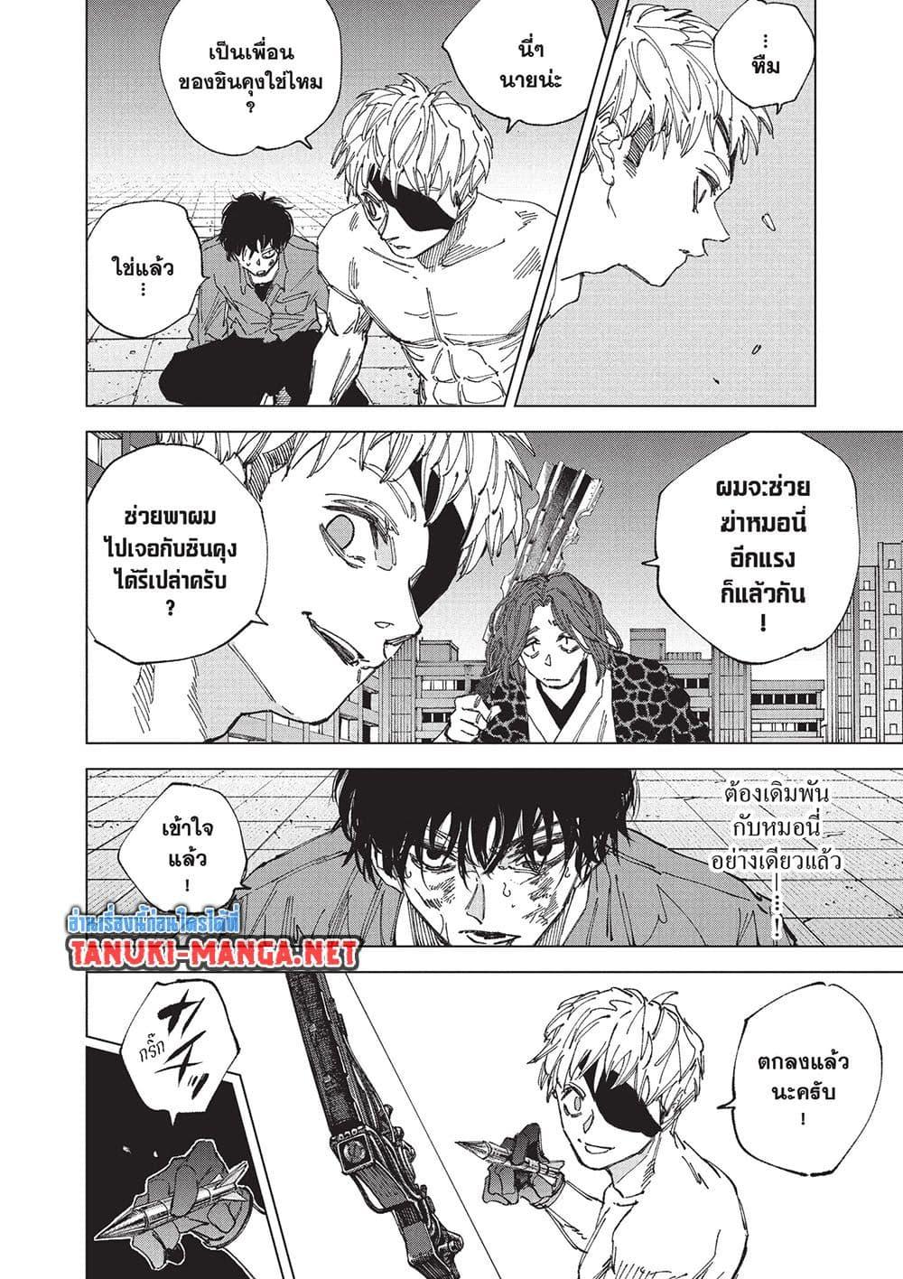 Sakamoto Days Chap 258 - Next Chap 259