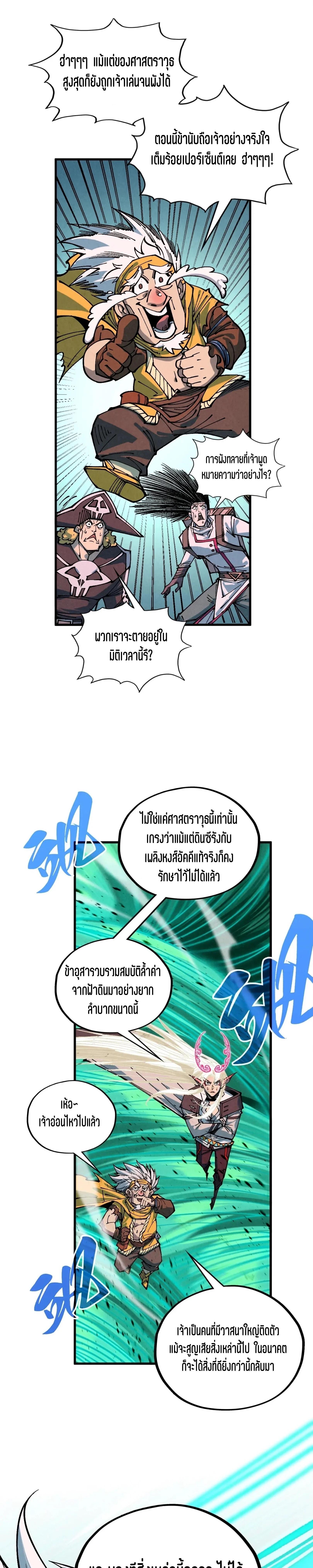 The Eternal Supreme Chap 381 - Next Chap 382