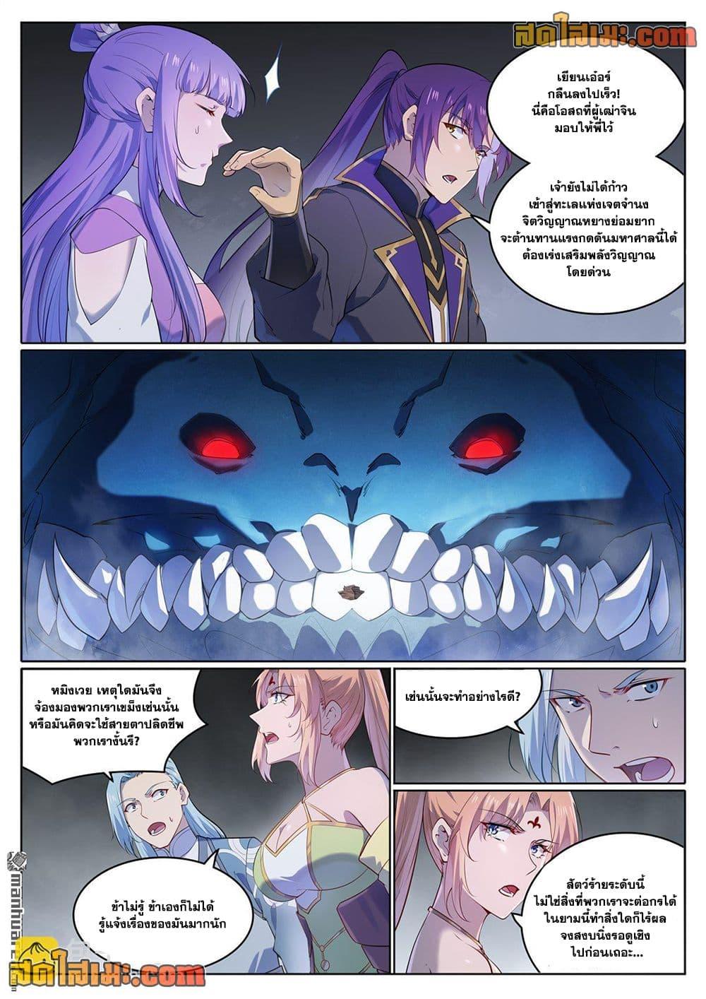 Bailian Chengshen Chap 1122 - Next Chap 1123