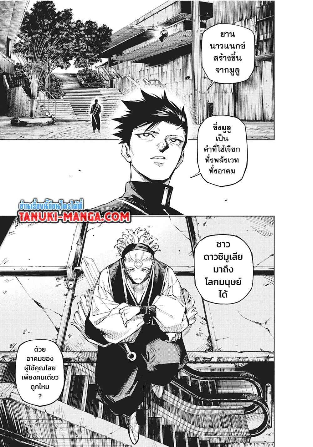 Jujutsu Kaisen Modulo Chap 15 - Next Chap 16