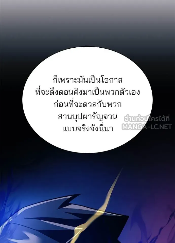 Villain To Kill Chap 190 - Next Chap 191