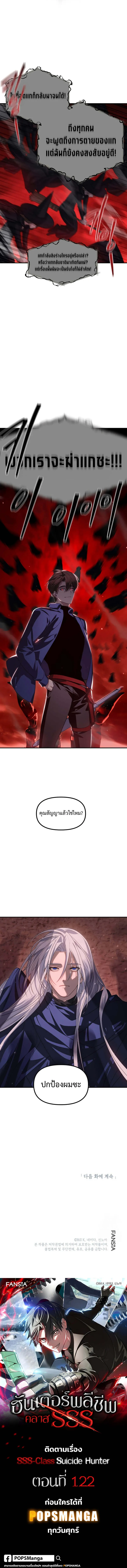 SSS-Class Suicide Hunter Chap 121 - Next Chap 122