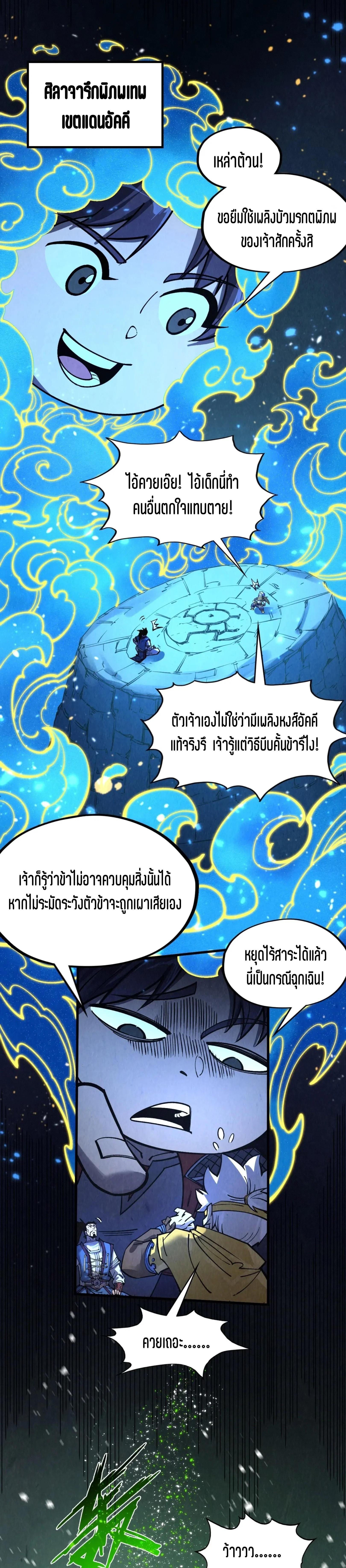 The Eternal Supreme Chap 293 - Next Chap 294