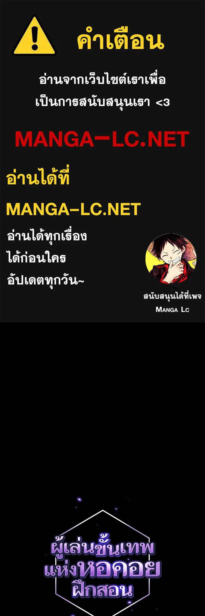The Tutorial Tower of the Advanced Player – ผู้เล่นขั้นเทพแห่งหอคอยฝึกสอน Chap 214 - Next Chap 215