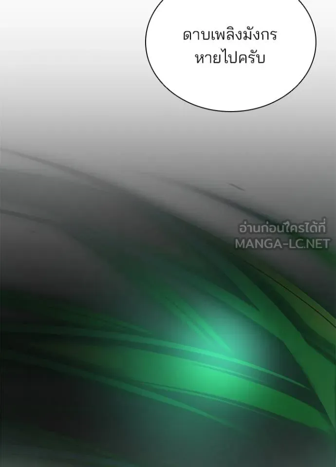 Villain To Kill Chap 174 - Next Chap 175