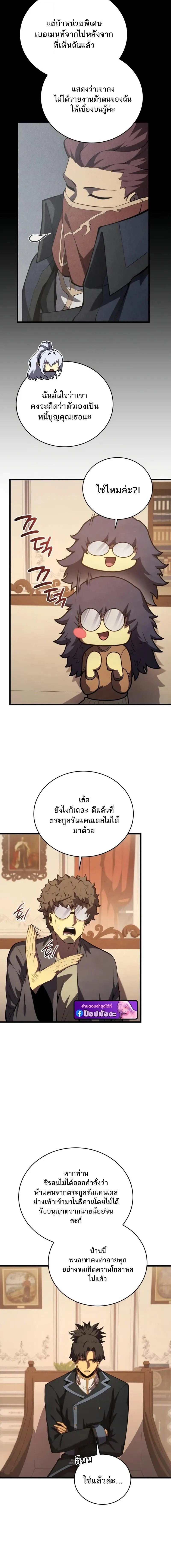 Swordmaster’s Youngest Son Chap 182 - Next Chap 183
