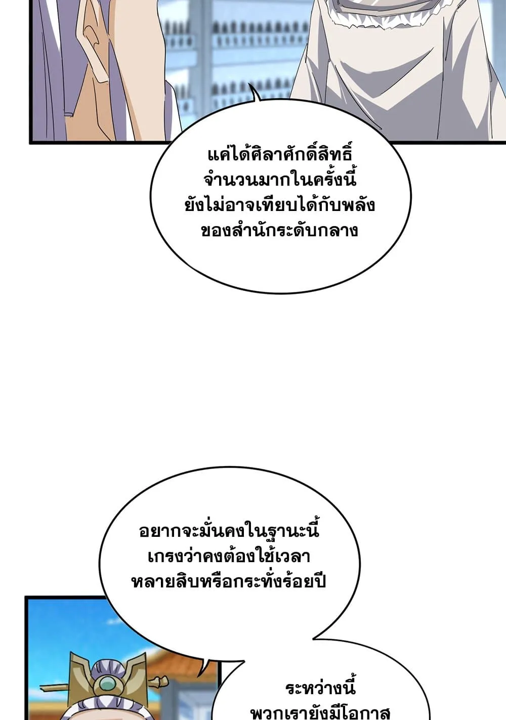 Magic Emperor Chap 741 - Next Chap 742