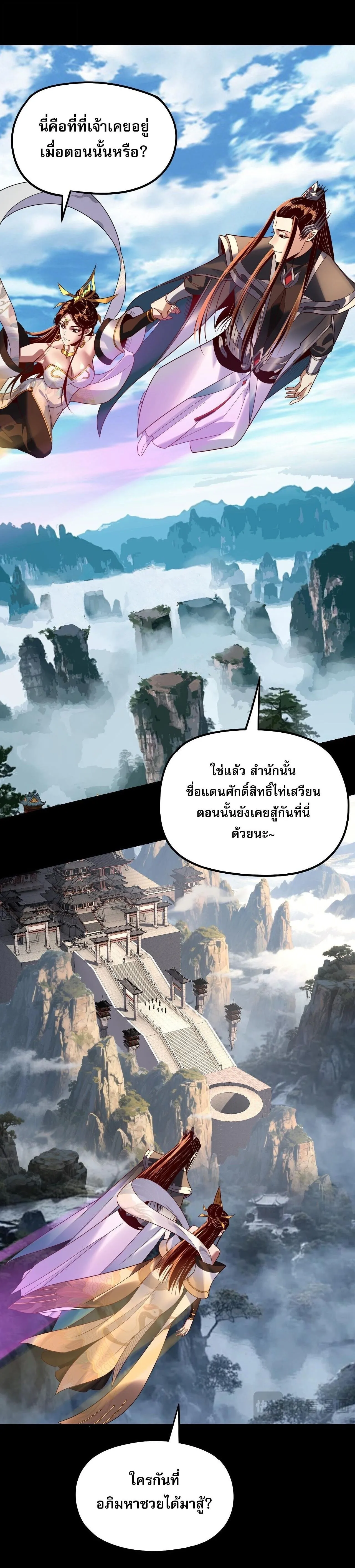 Villain is here Chap 311 - Next Chap 312