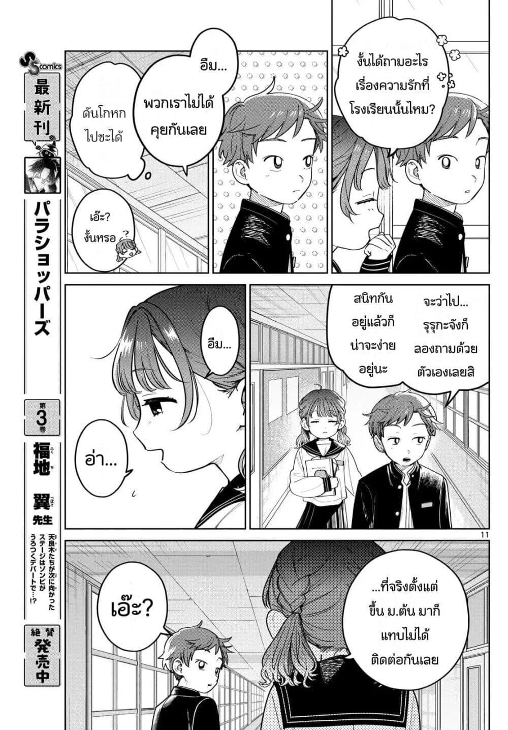 Futari Bus Chap 7 - Next Chap 8