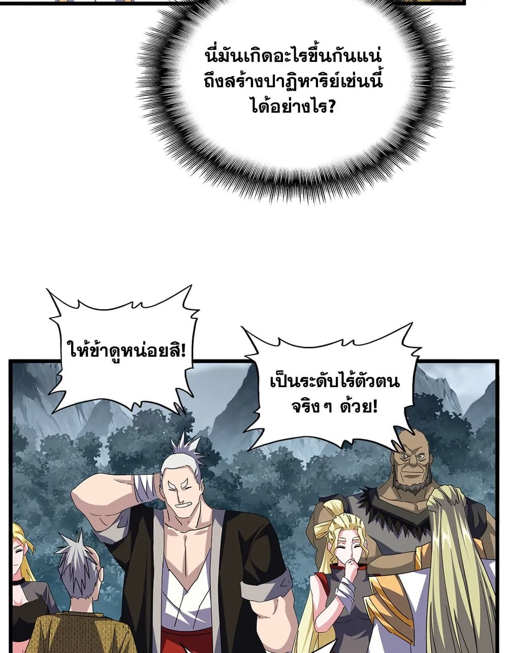 Magic Emperor Chap 749 - Next Chap 750