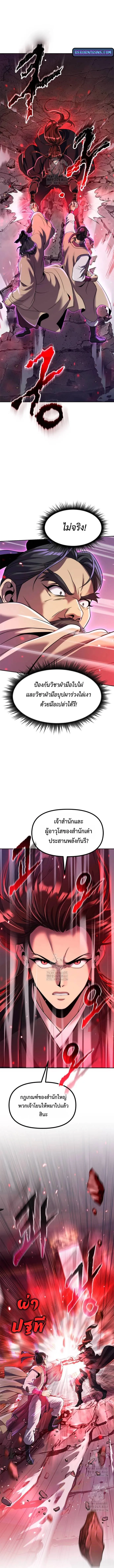 Chronicles of the Demon Faction Chap 124 - Next Chap 125