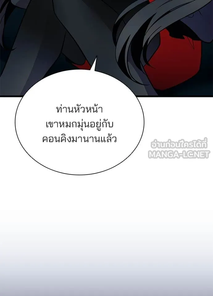 Villain To Kill Chap 189 - Next Chap 190