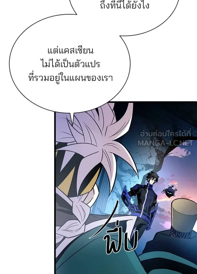 Villain To Kill Chap 175 - Next Chap 176