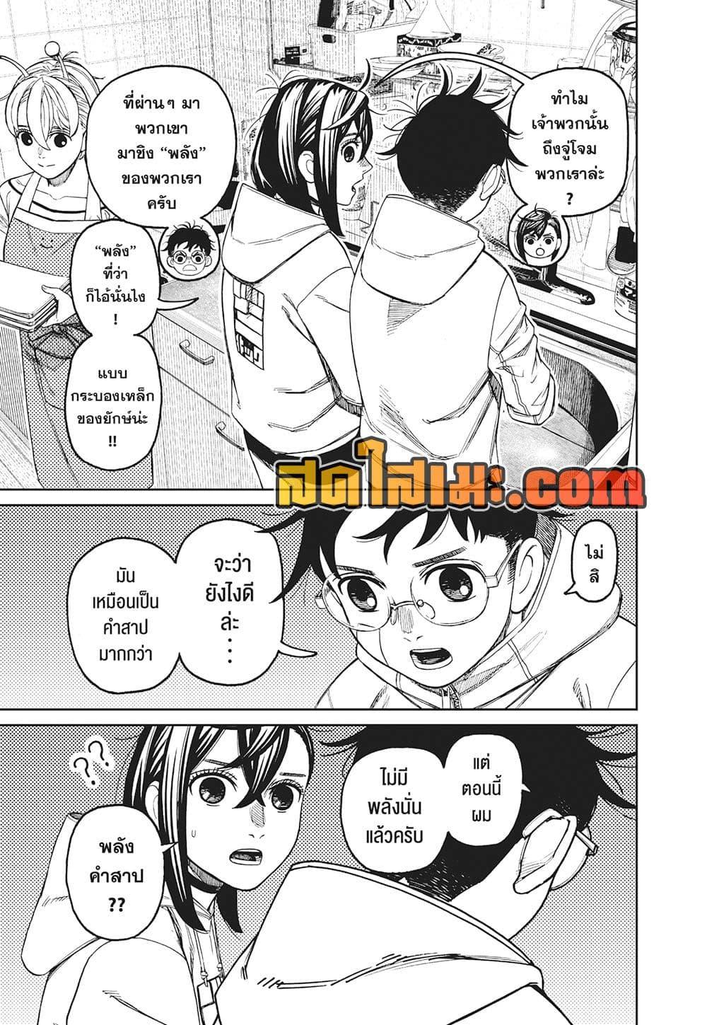 DANDADAN Chap 220 - Next Chap 221