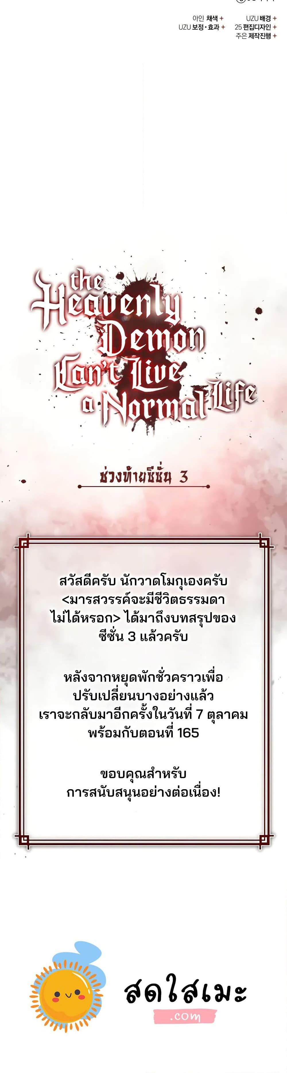 The Heavenly Demon Can’t Live a Normal Life Chap 164 - Next Chap 165