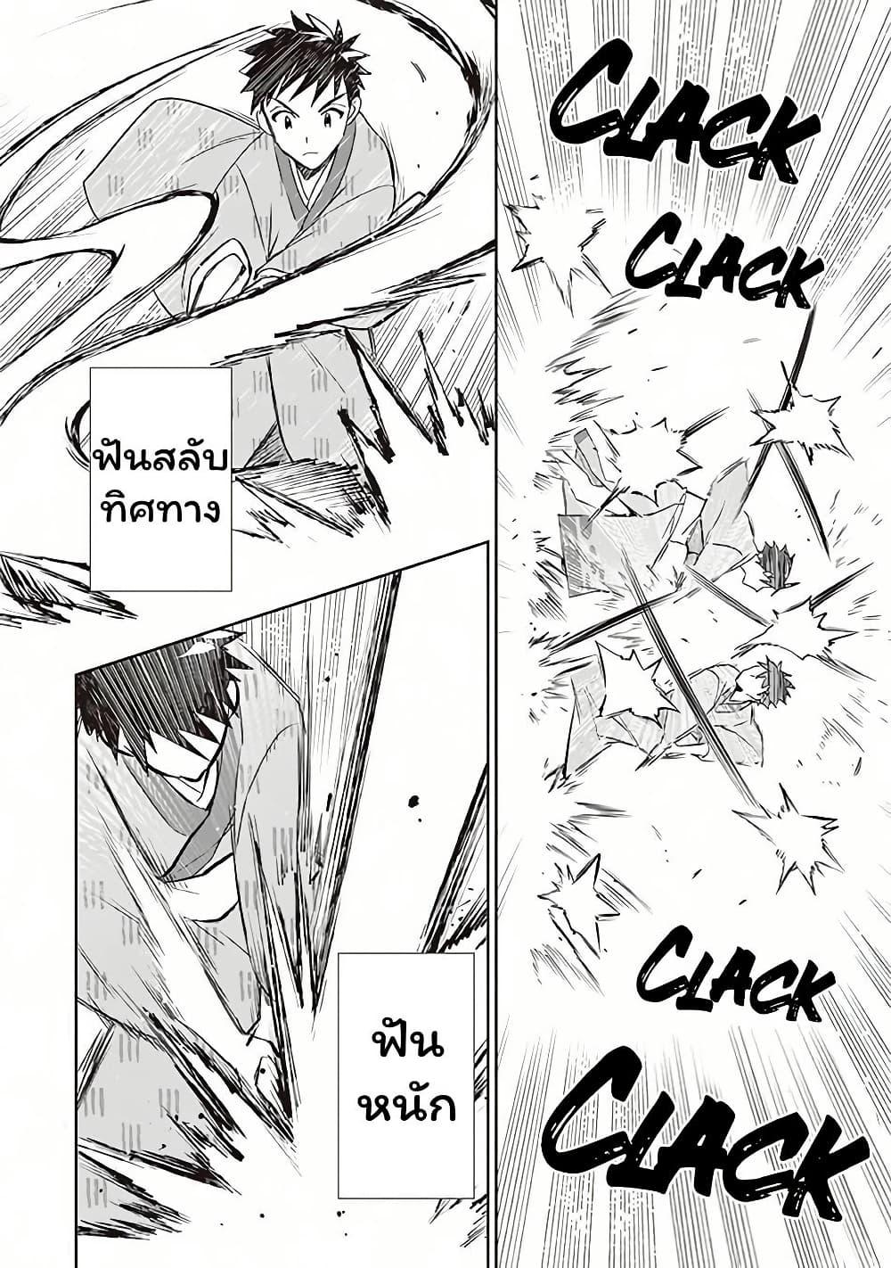 Jimi na Kensei wa Sore Demo Saikyou desu Chap 65 - Next Chap 66