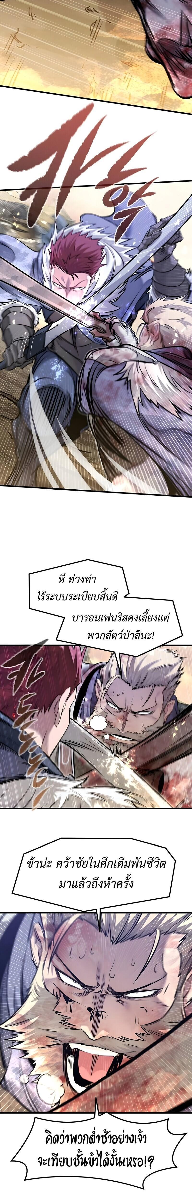 The Regressed Mercenary’s Machinations Chap 79 - Next Chap 80