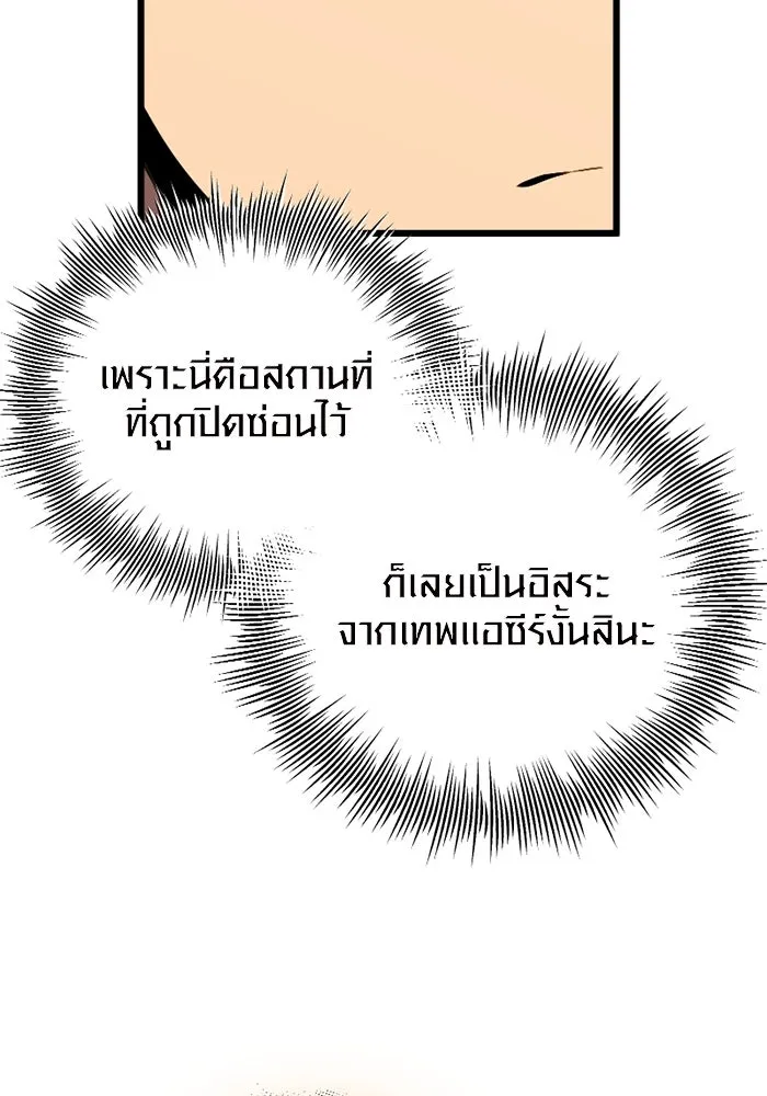 I Obtained a Mythic Item – พลิกชะตาคว้าไอเทมระดับเทพ Chap 89 - Next Chap 90