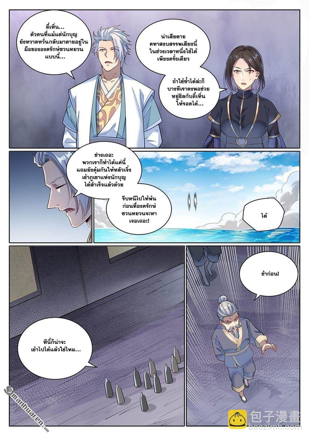 Bailian Chengshen Chap 1090 - Next Chap 1091