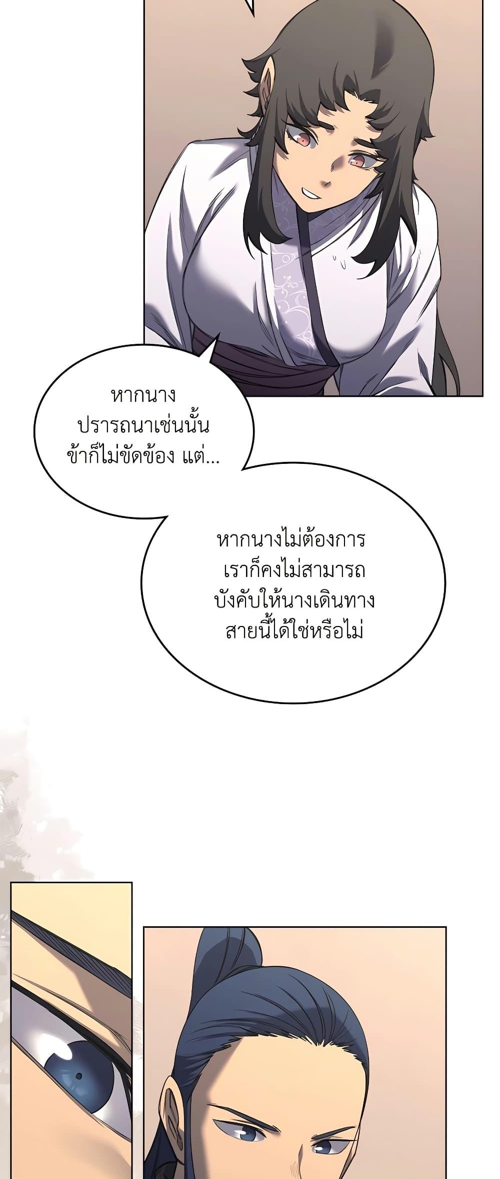 Chronicles of Heavenly Demon ตำนานมารสวรรค์ Chap 249 - Next Chap 250
