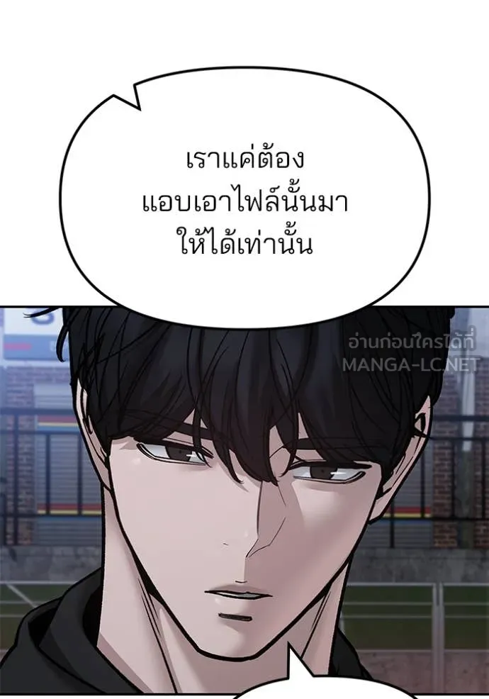 The Bully in Charge Chap 150 - Next Chap 151