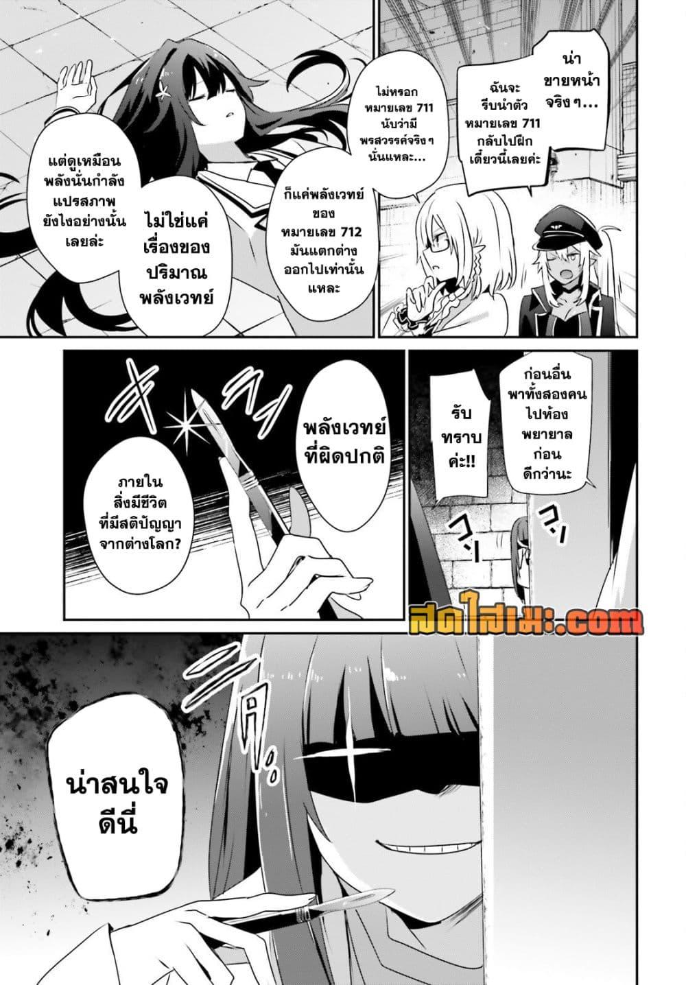 Kage no Jitsuryokusha ni Naritakute! อยากเป็นพลังในเงามืด Chap 79.1 - Next Chap 80.1