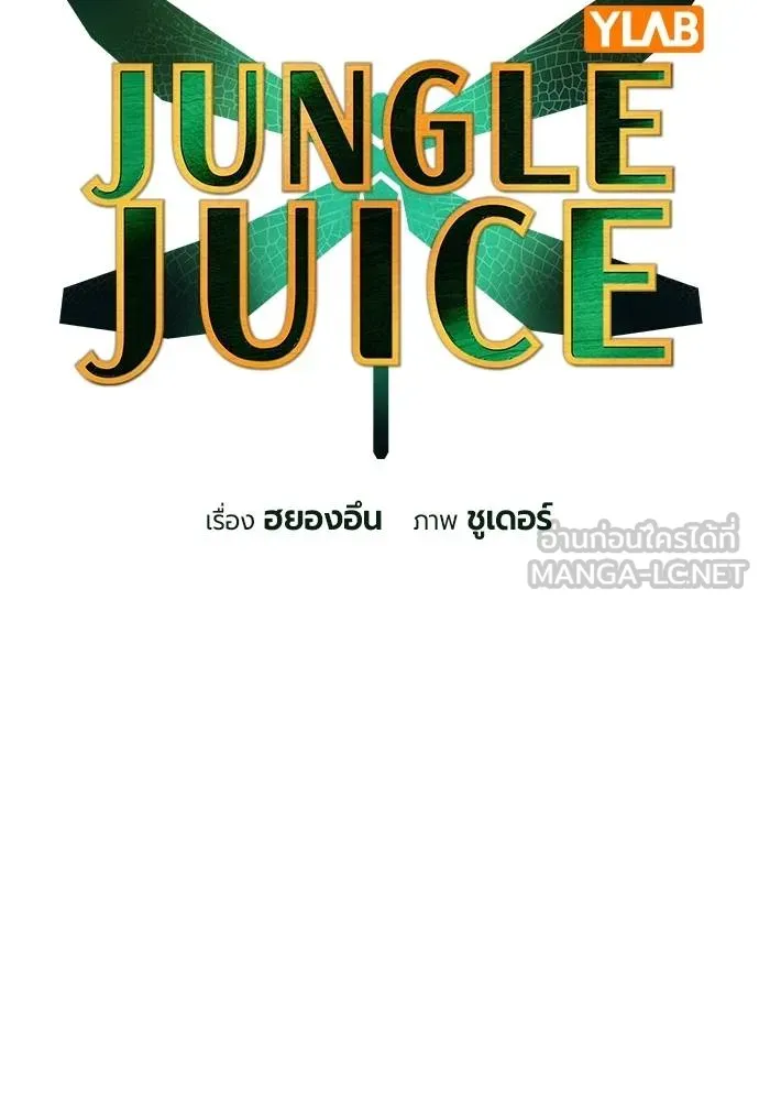 Jungle Juice Chap 141 - Next Chap 142