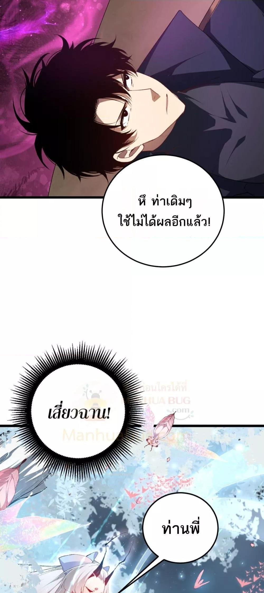 Overlord of Insects Chap 60 - Next Chap 61