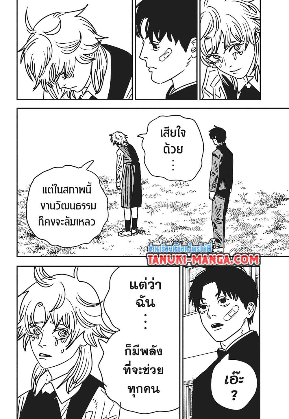 มนุษย์เลื่อยยนต์ Chap 196 - Next Chap 197