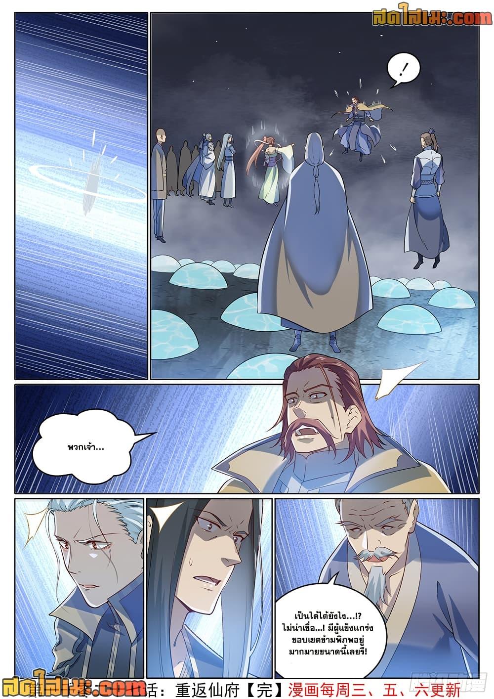 Bailian Chengshen Chap 1027 - Next Chap 1028